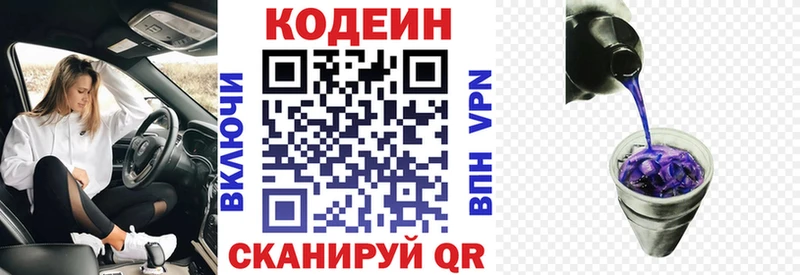 MEGA как войти  Лыткарино  Codein напиток Lean (лин) 